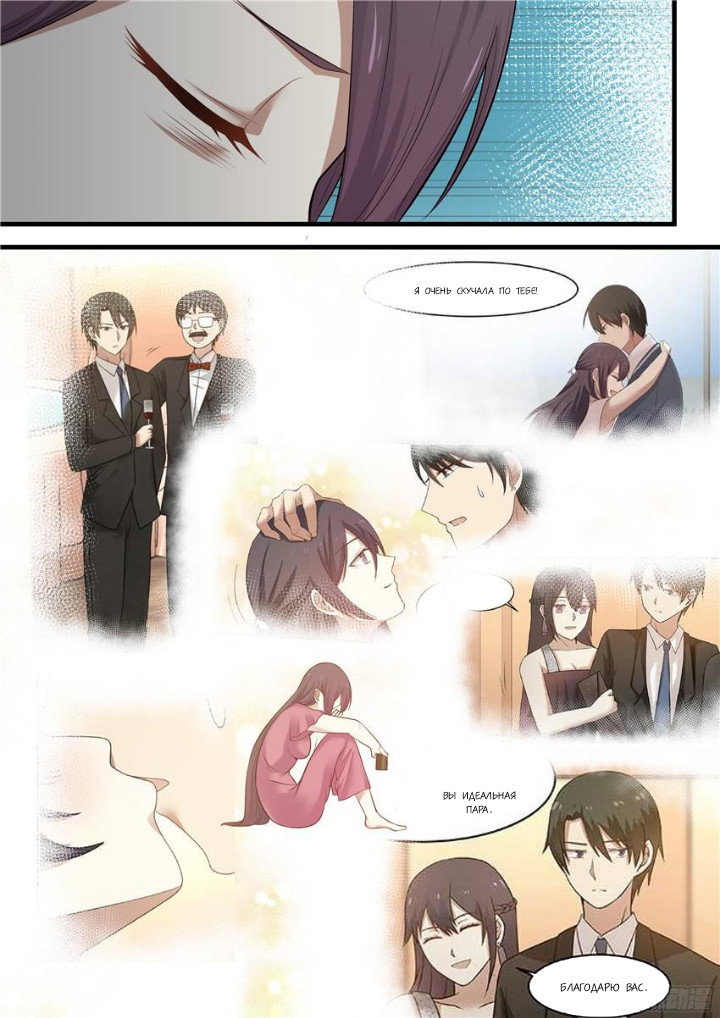 Манга Влюбиться с первого взгляда - Глава 76 Страница 6