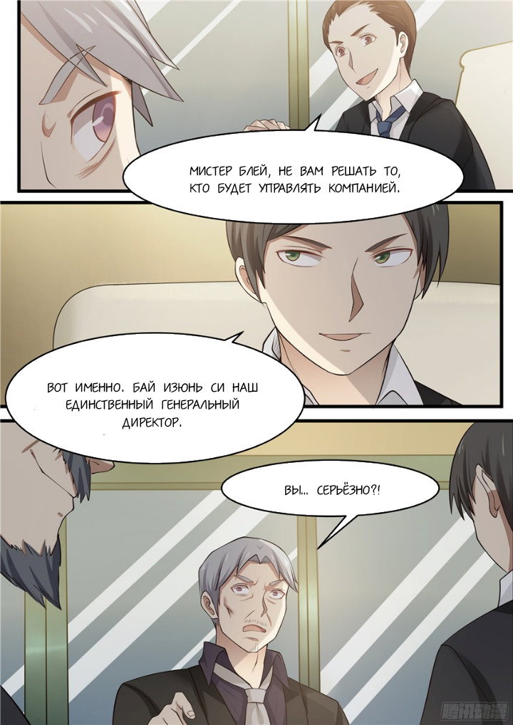 Манга Влюбиться с первого взгляда - Глава 75 Страница 3