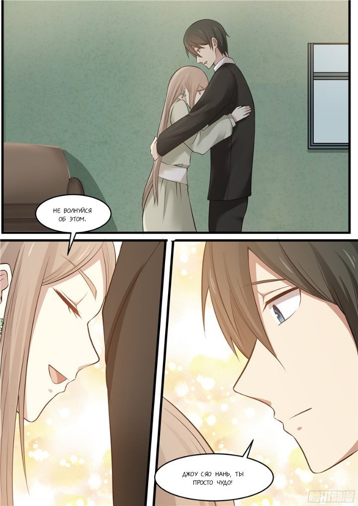 Манга Влюбиться с первого взгляда - Глава 78 Страница 4