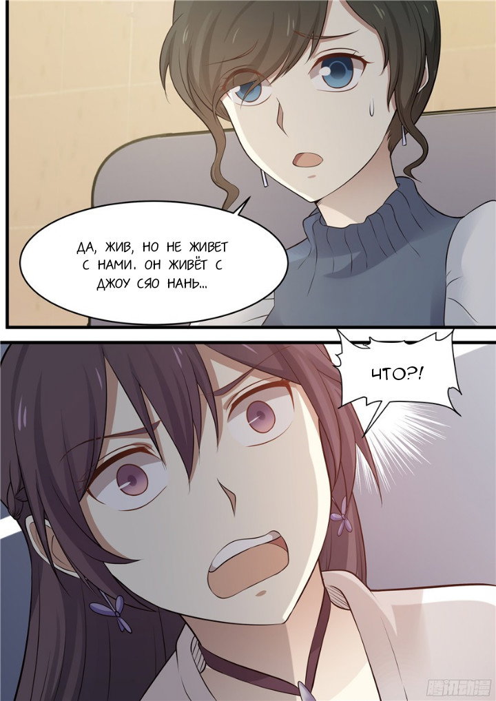 Манга Влюбиться с первого взгляда - Глава 78 Страница 10