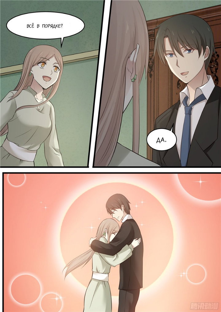 Манга Влюбиться с первого взгляда - Глава 78 Страница 2