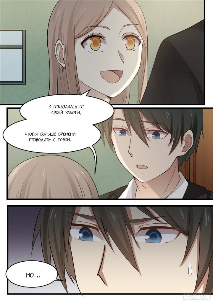 Манга Влюбиться с первого взгляда - Глава 78 Страница 3