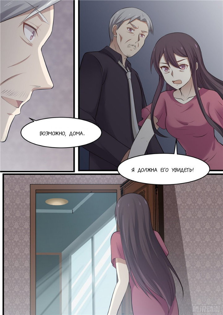 Манга Влюбиться с первого взгляда - Глава 77 Страница 5