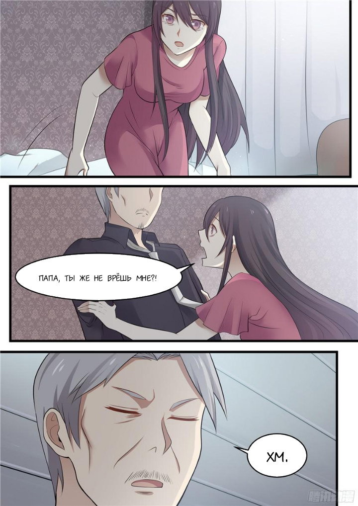 Манга Влюбиться с первого взгляда - Глава 77 Страница 2