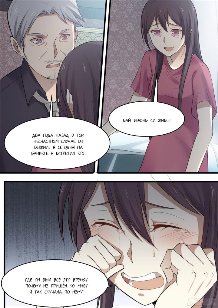 Манга Влюбиться с первого взгляда - Глава 77 Страница 3