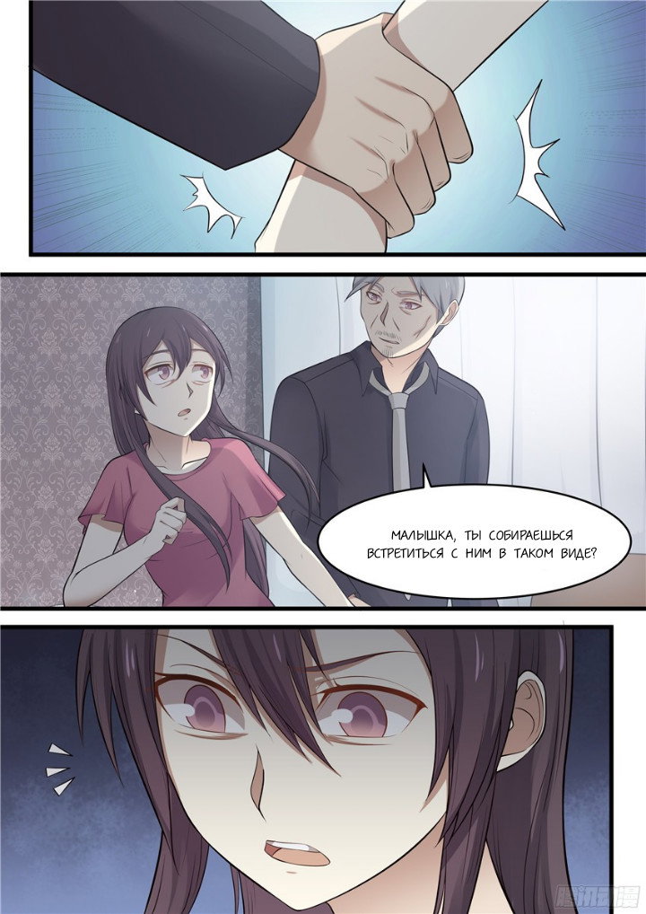 Манга Влюбиться с первого взгляда - Глава 77 Страница 6