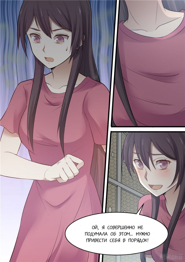 Манга Влюбиться с первого взгляда - Глава 77 Страница 7