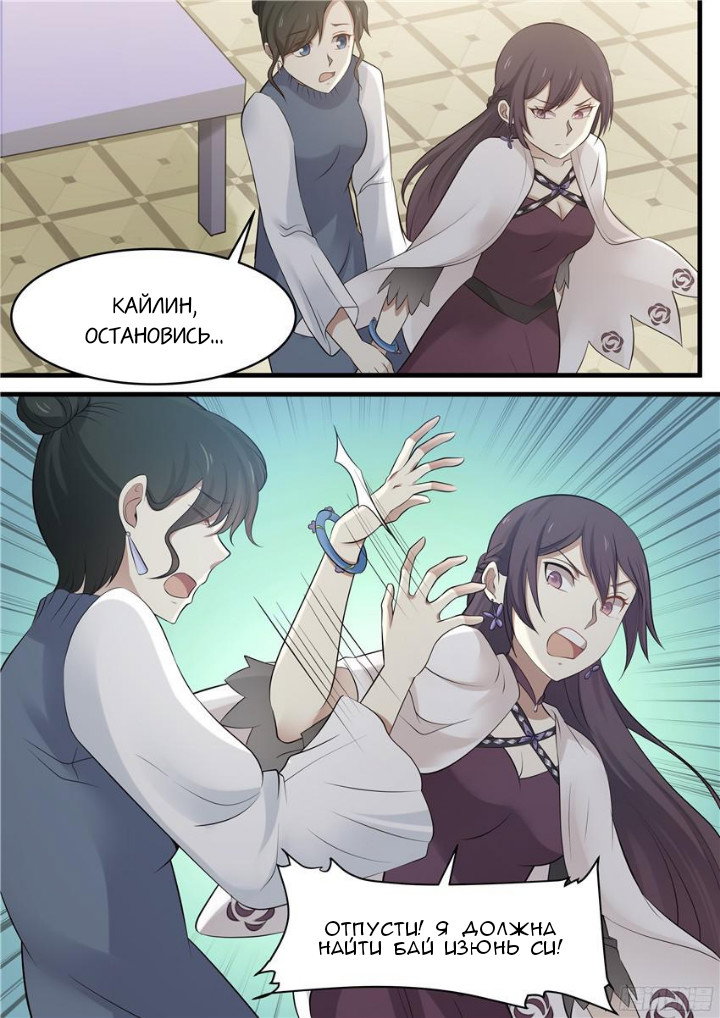 Манга Влюбиться с первого взгляда - Глава 79 Страница 3