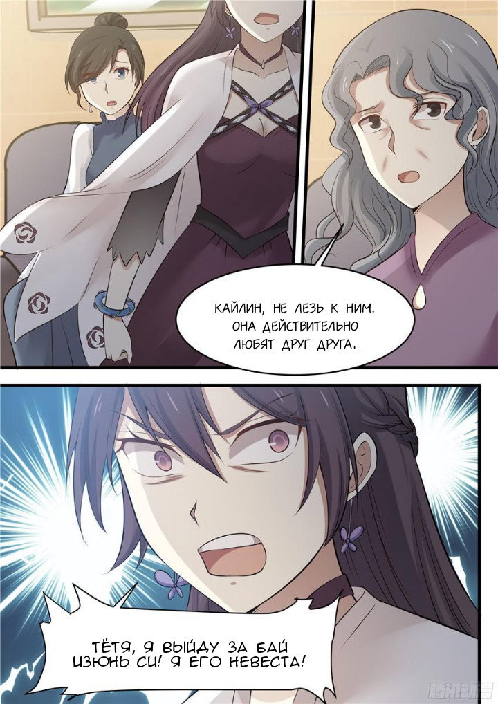 Манга Влюбиться с первого взгляда - Глава 79 Страница 2