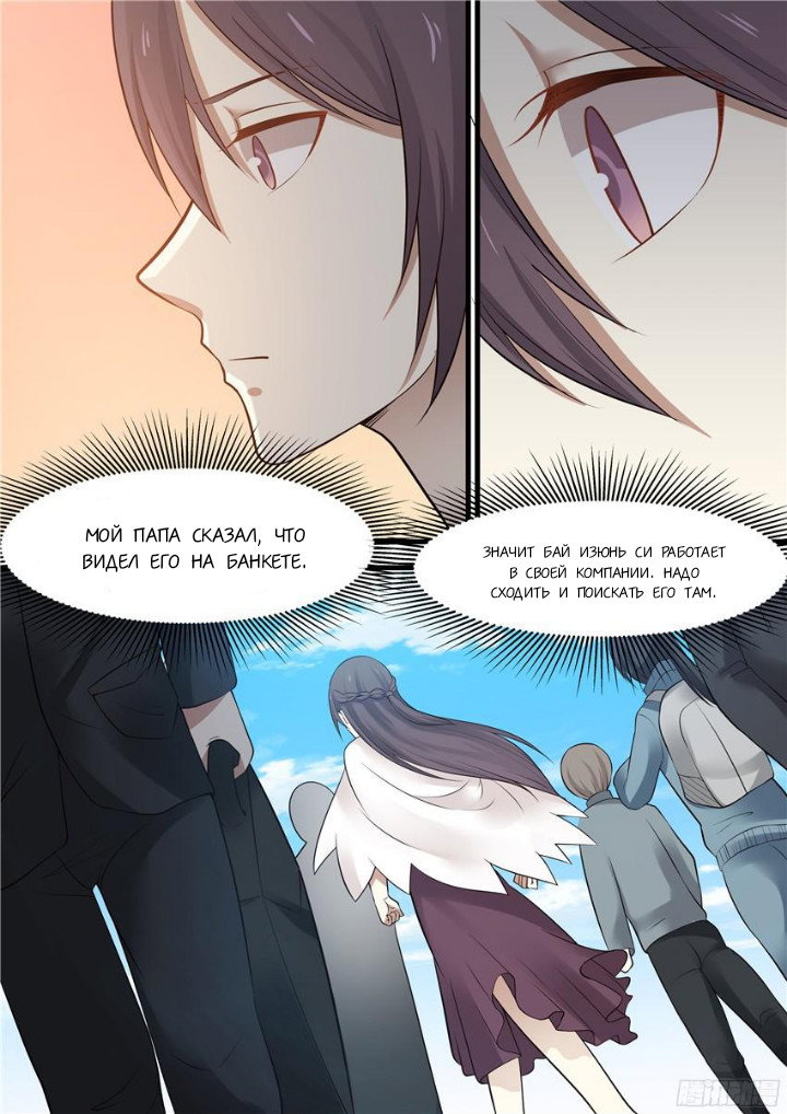 Манга Влюбиться с первого взгляда - Глава 79 Страница 10