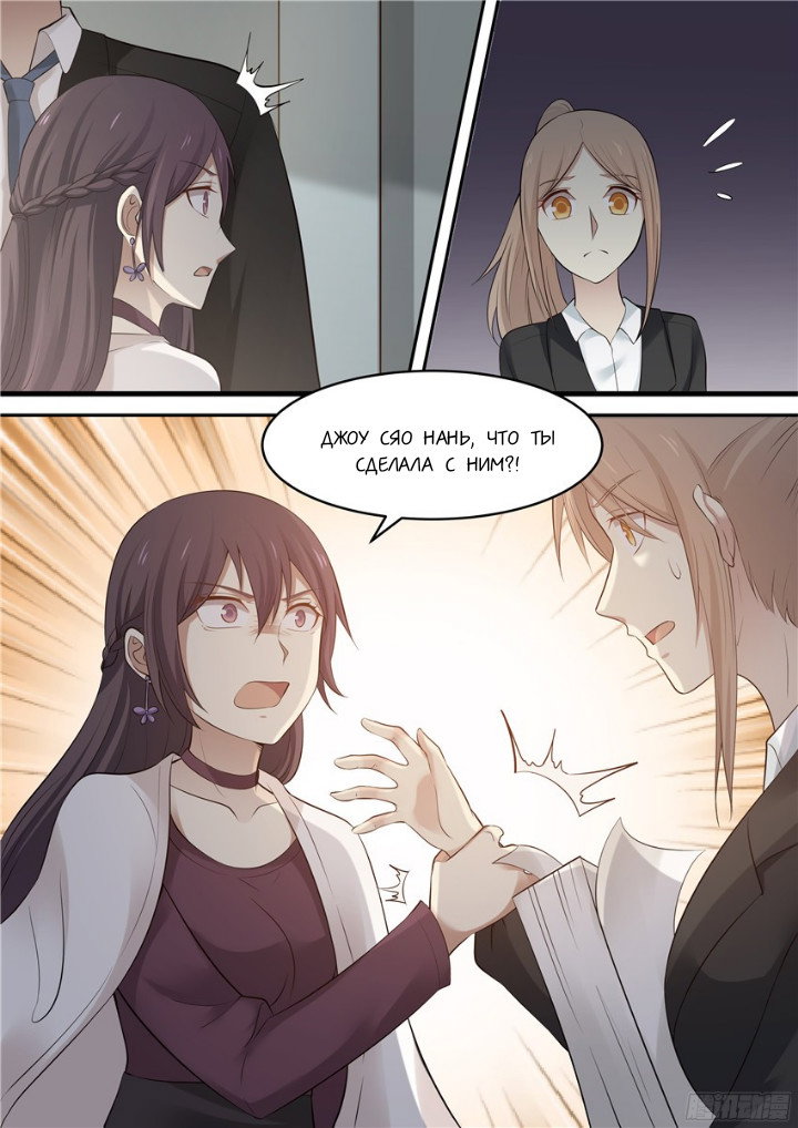 Манга Влюбиться с первого взгляда - Глава 82 Страница 4