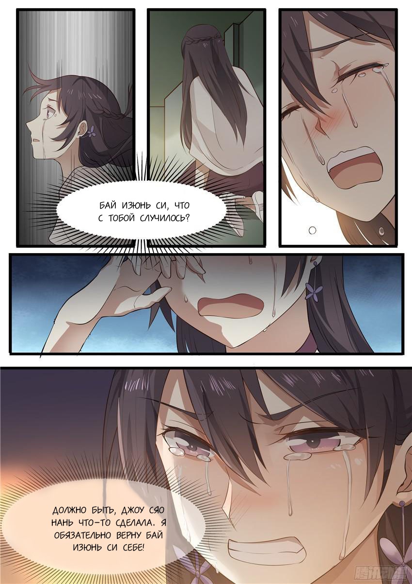 Манга Влюбиться с первого взгляда - Глава 82 Страница 10