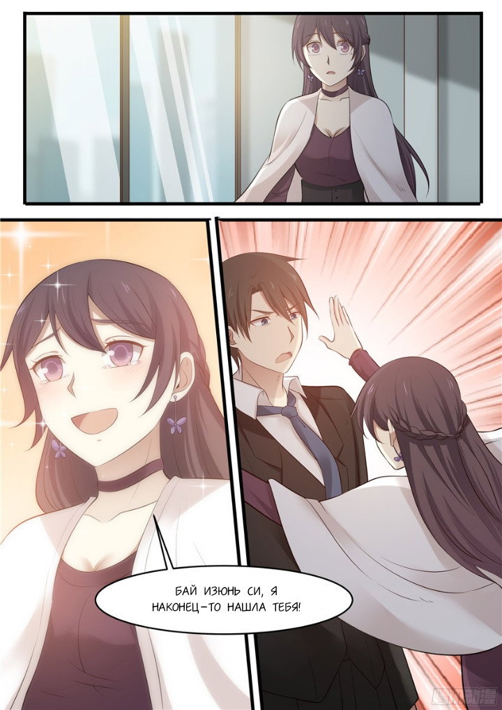 Манга Влюбиться с первого взгляда - Глава 82 Страница 2