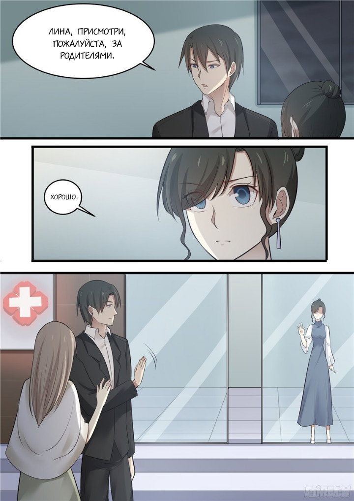 Манга Влюбиться с первого взгляда - Глава 81 Страница 8