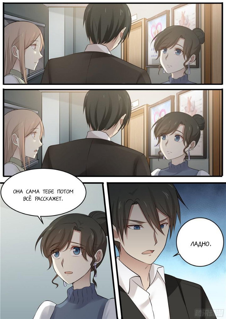 Манга Влюбиться с первого взгляда - Глава 81 Страница 7