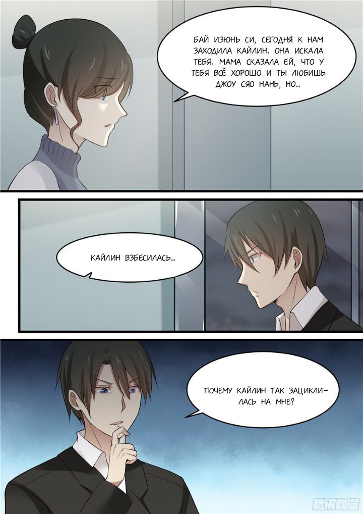 Манга Влюбиться с первого взгляда - Глава 81 Страница 5