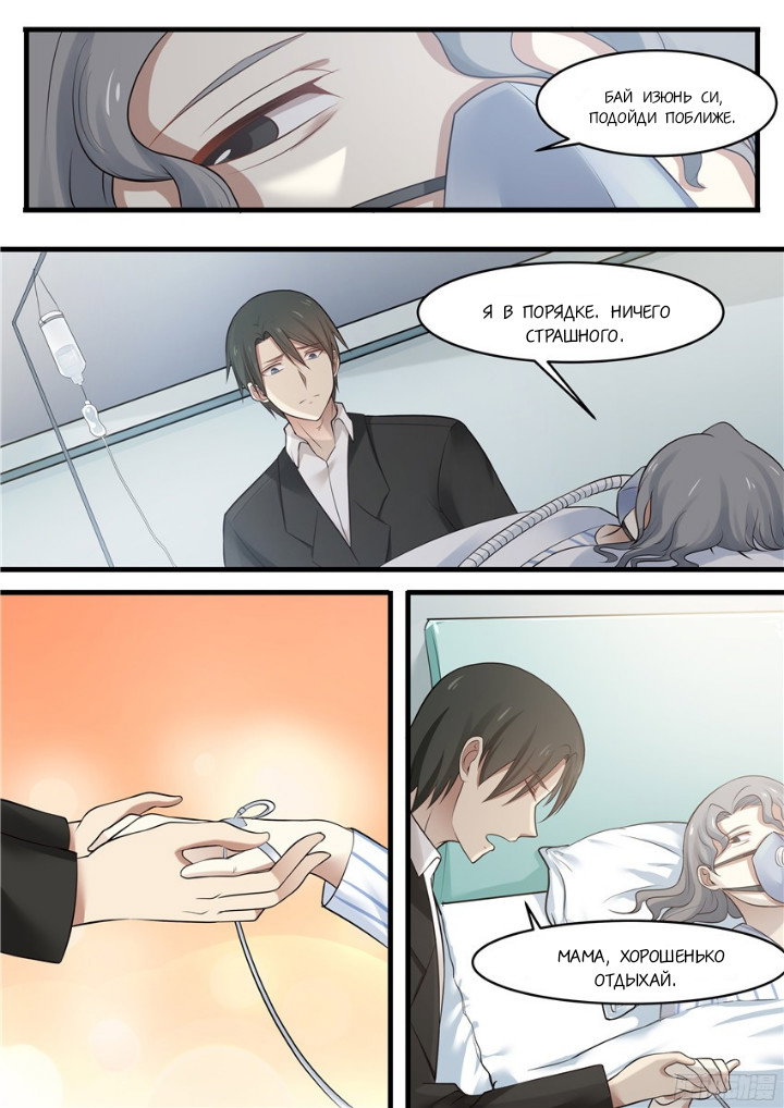 Манга Влюбиться с первого взгляда - Глава 81 Страница 1