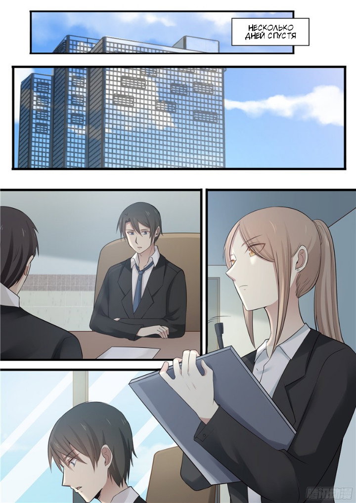 Манга Влюбиться с первого взгляда - Глава 81 Страница 9