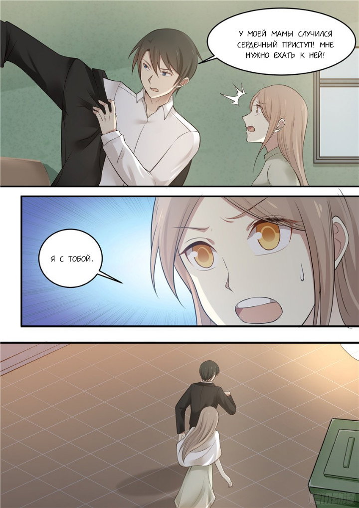 Манга Влюбиться с первого взгляда - Глава 80 Страница 8