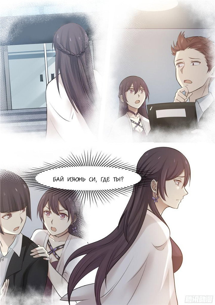 Манга Влюбиться с первого взгляда - Глава 80 Страница 3