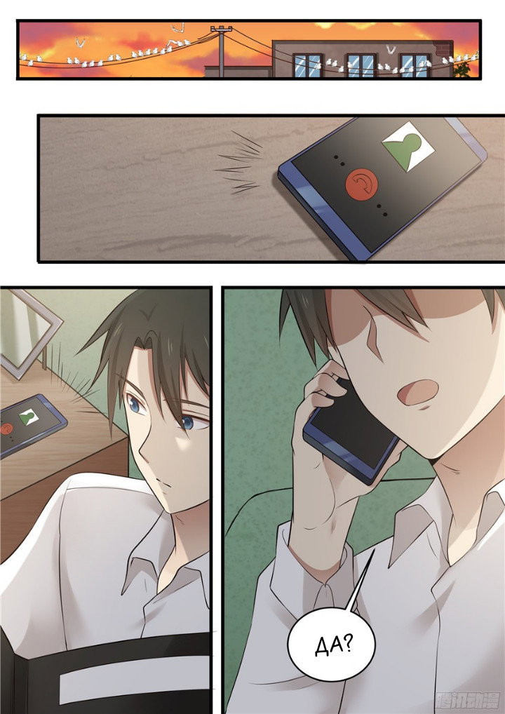 Манга Влюбиться с первого взгляда - Глава 80 Страница 5