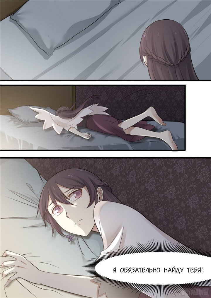 Манга Влюбиться с первого взгляда - Глава 80 Страница 4