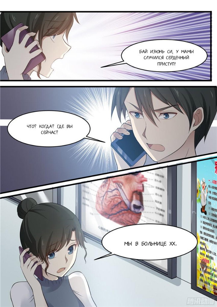 Манга Влюбиться с первого взгляда - Глава 80 Страница 6