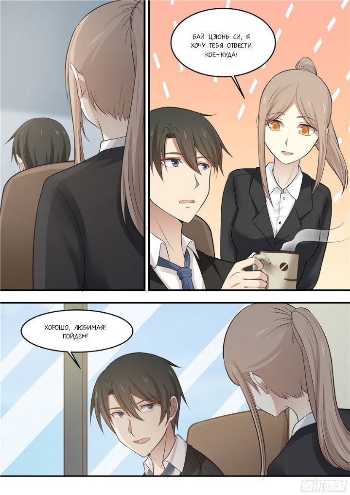 Манга Влюбиться с первого взгляда - Глава 83 Страница 2