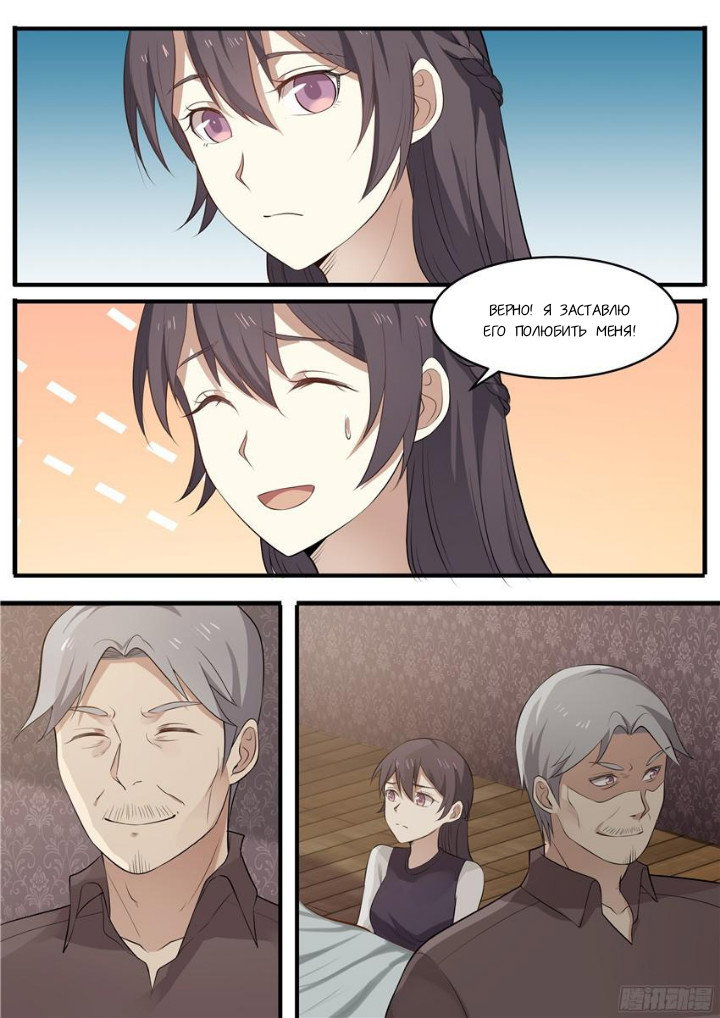 Манга Влюбиться с первого взгляда - Глава 83 Страница 10