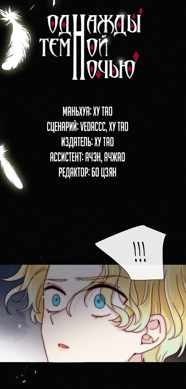 Манга Однажды темной ночью - Глава 99 Страница 7