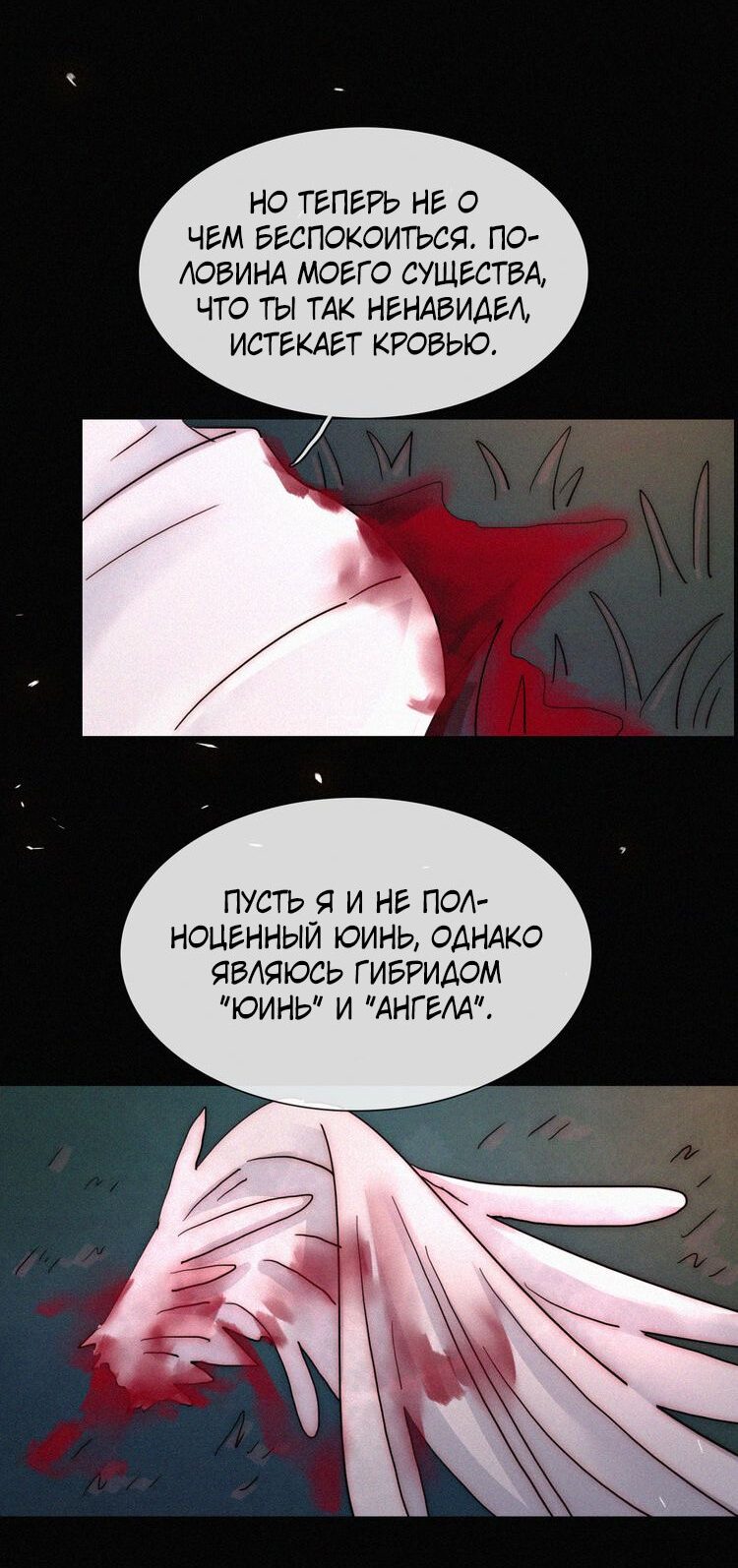 Манга Однажды темной ночью - Глава 99 Страница 18