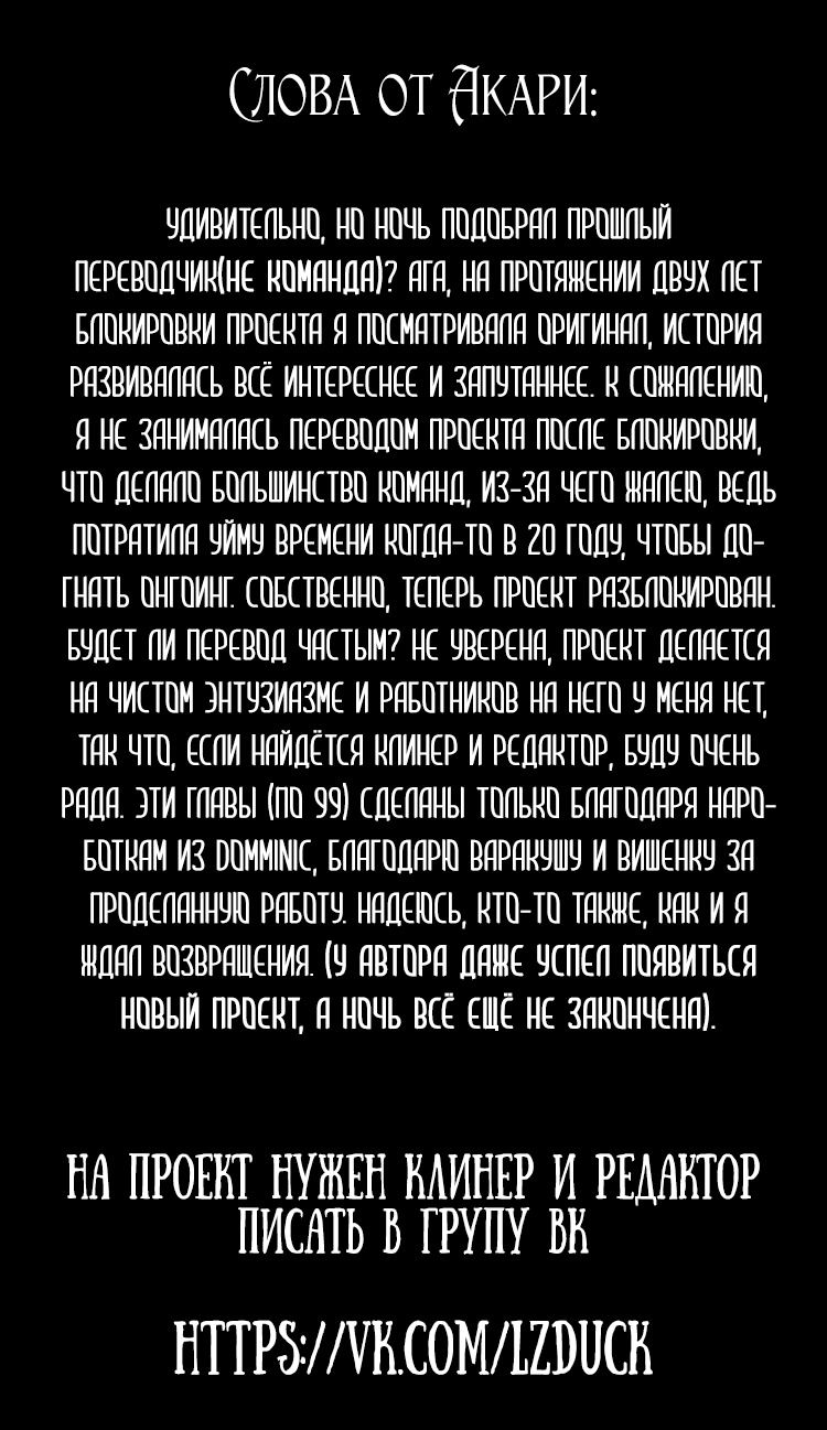 Манга Однажды темной ночью - Глава 95.5 Страница 7