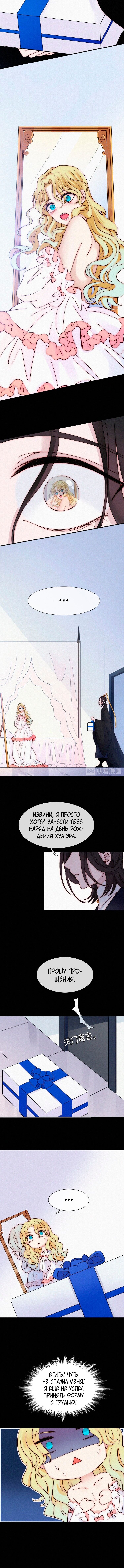 Манга Однажды темной ночью - Глава 90 Страница 6