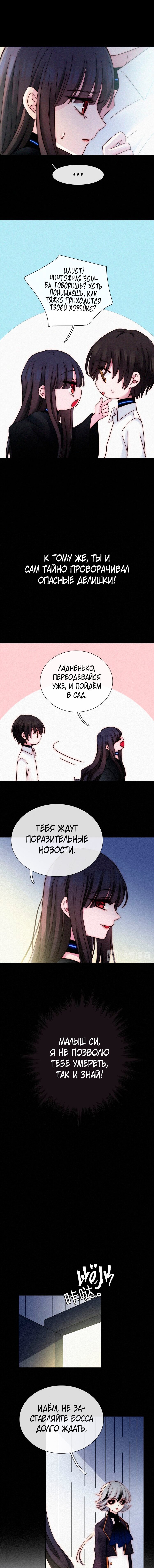 Манга Однажды темной ночью - Глава 89 Страница 7