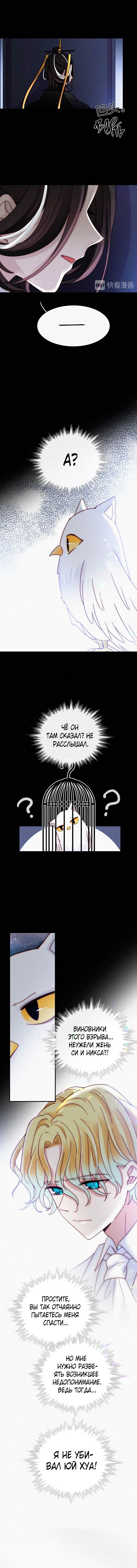 Манга Однажды темной ночью - Глава 88 Страница 4