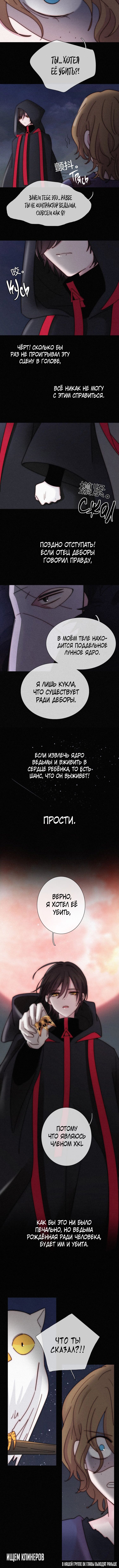 Манга Однажды темной ночью - Глава 76 Страница 7