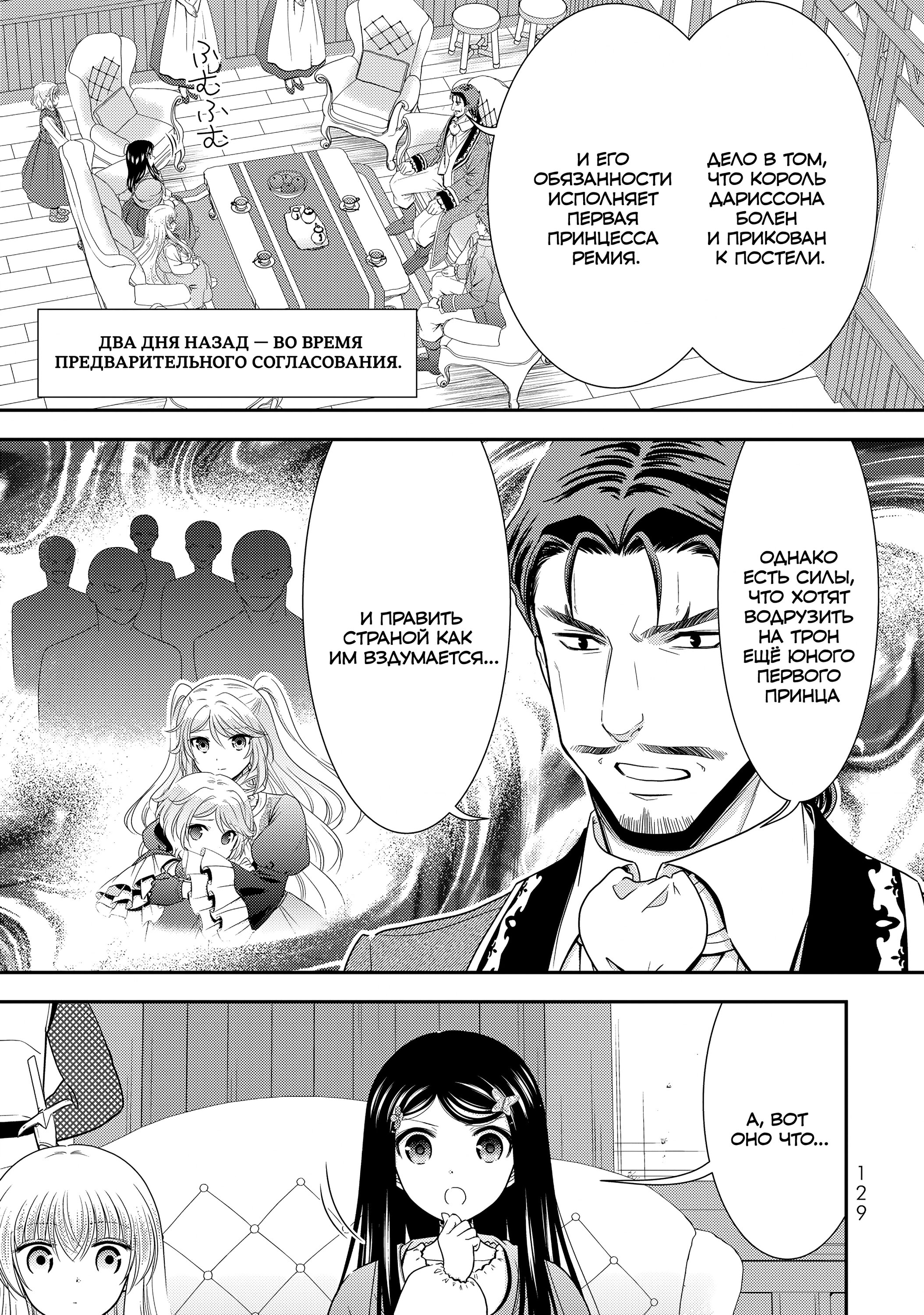 Манга Сохранение 80 000 золотых монет в другом мире для моей старости - Глава 86 Страница 9