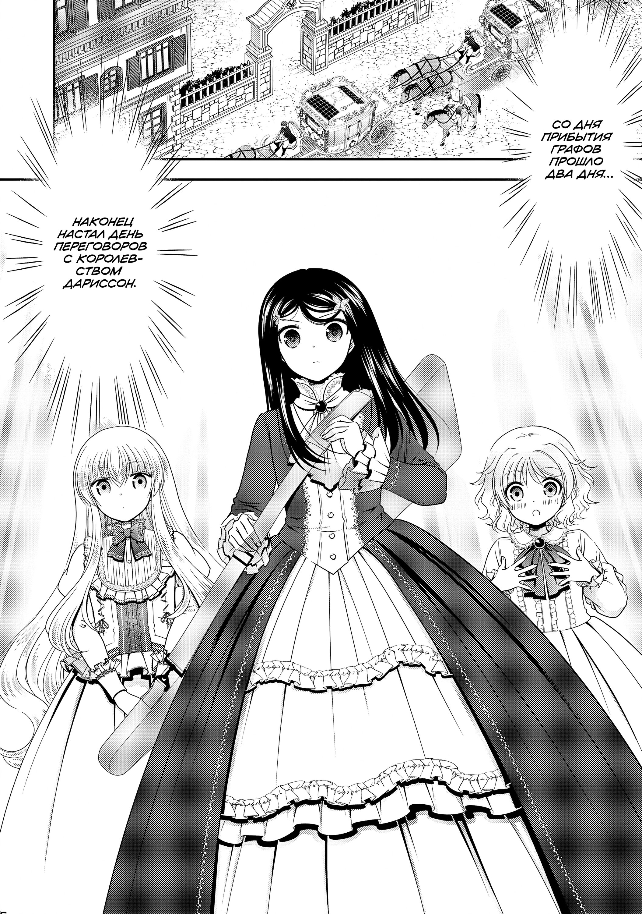 Манга Сохранение 80 000 золотых монет в другом мире для моей старости - Глава 86 Страница 2