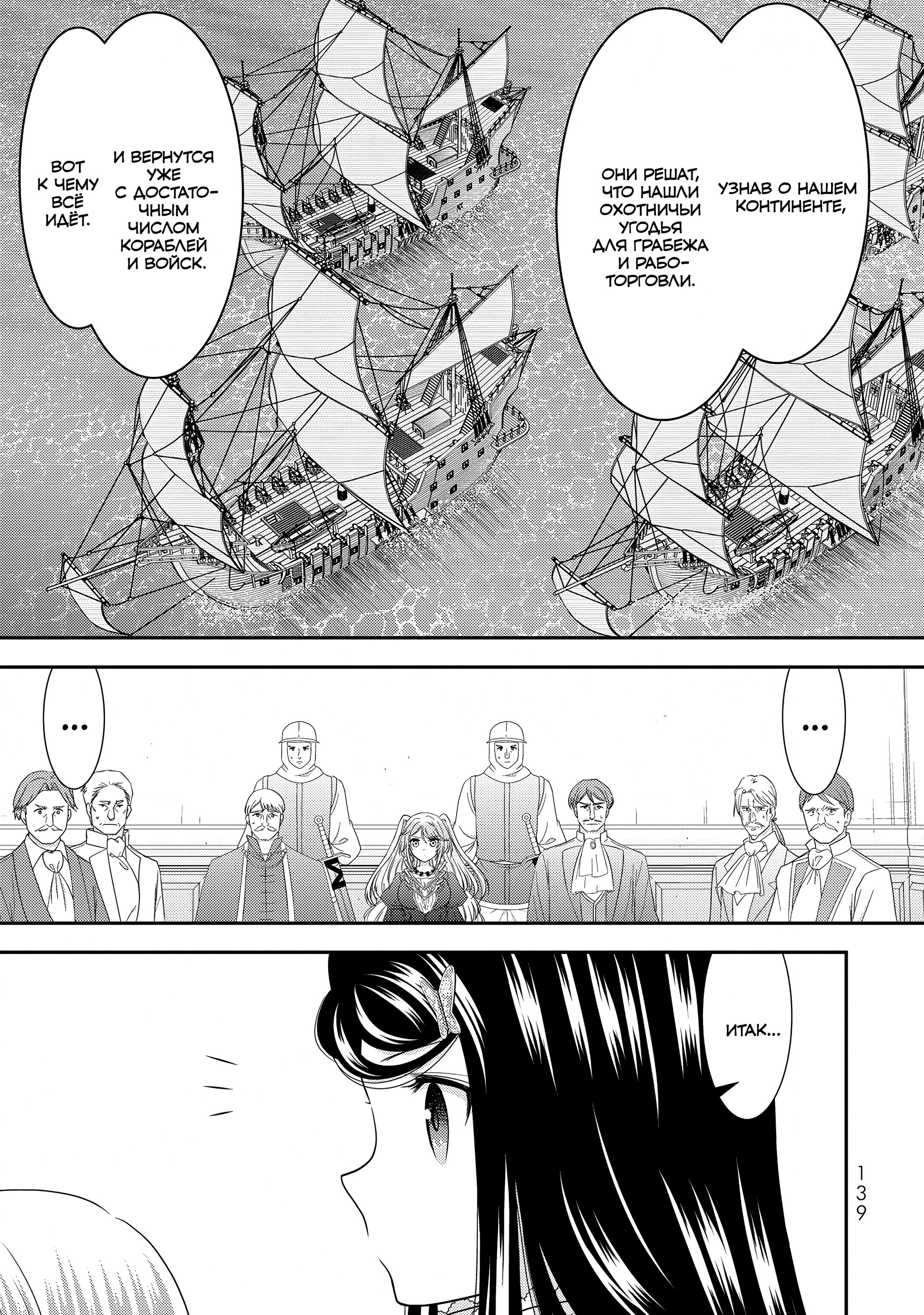 Манга Сохранение 80 000 золотых монет в другом мире для моей старости - Глава 86 Страница 19