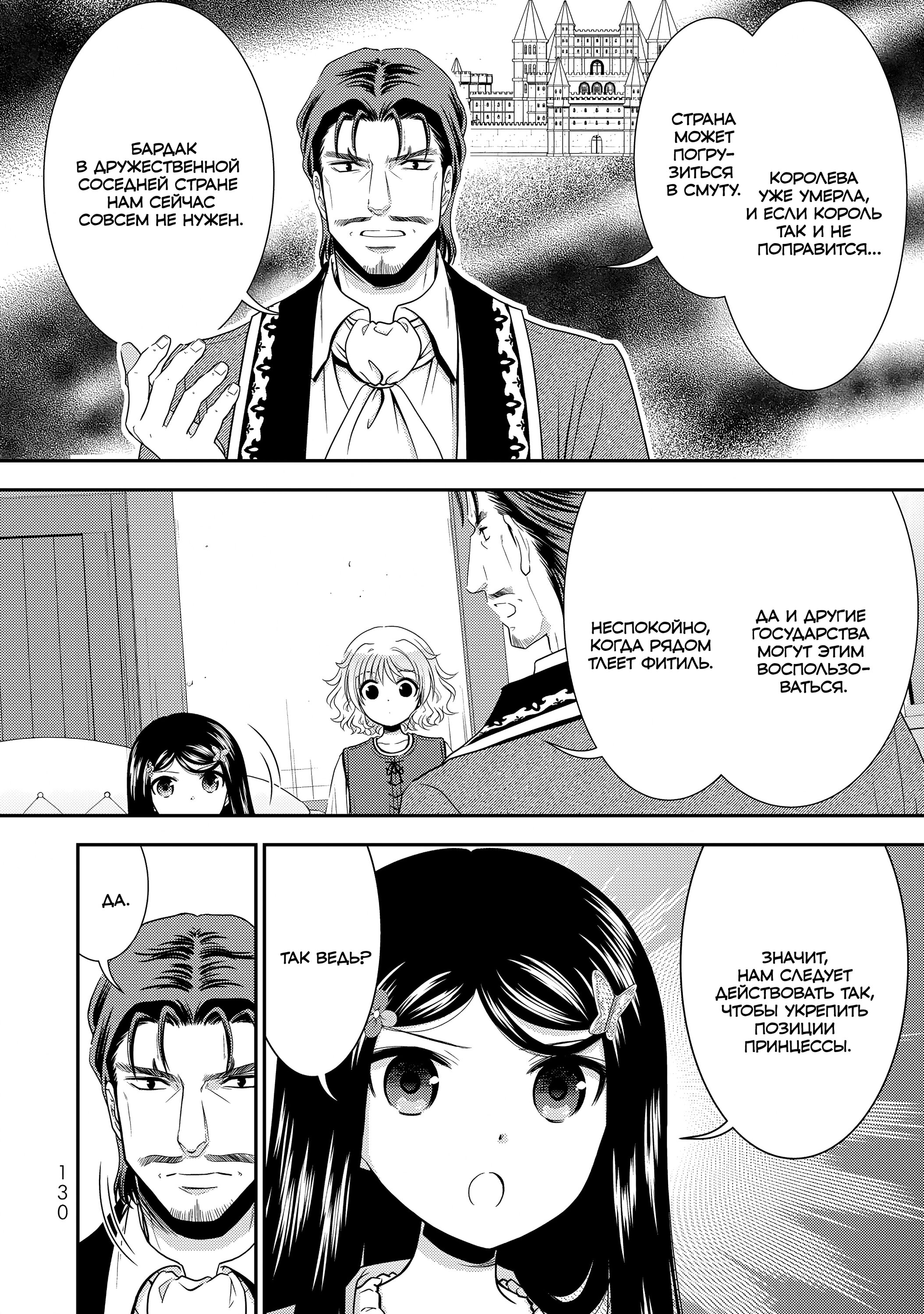 Манга Сохранение 80 000 золотых монет в другом мире для моей старости - Глава 86 Страница 10