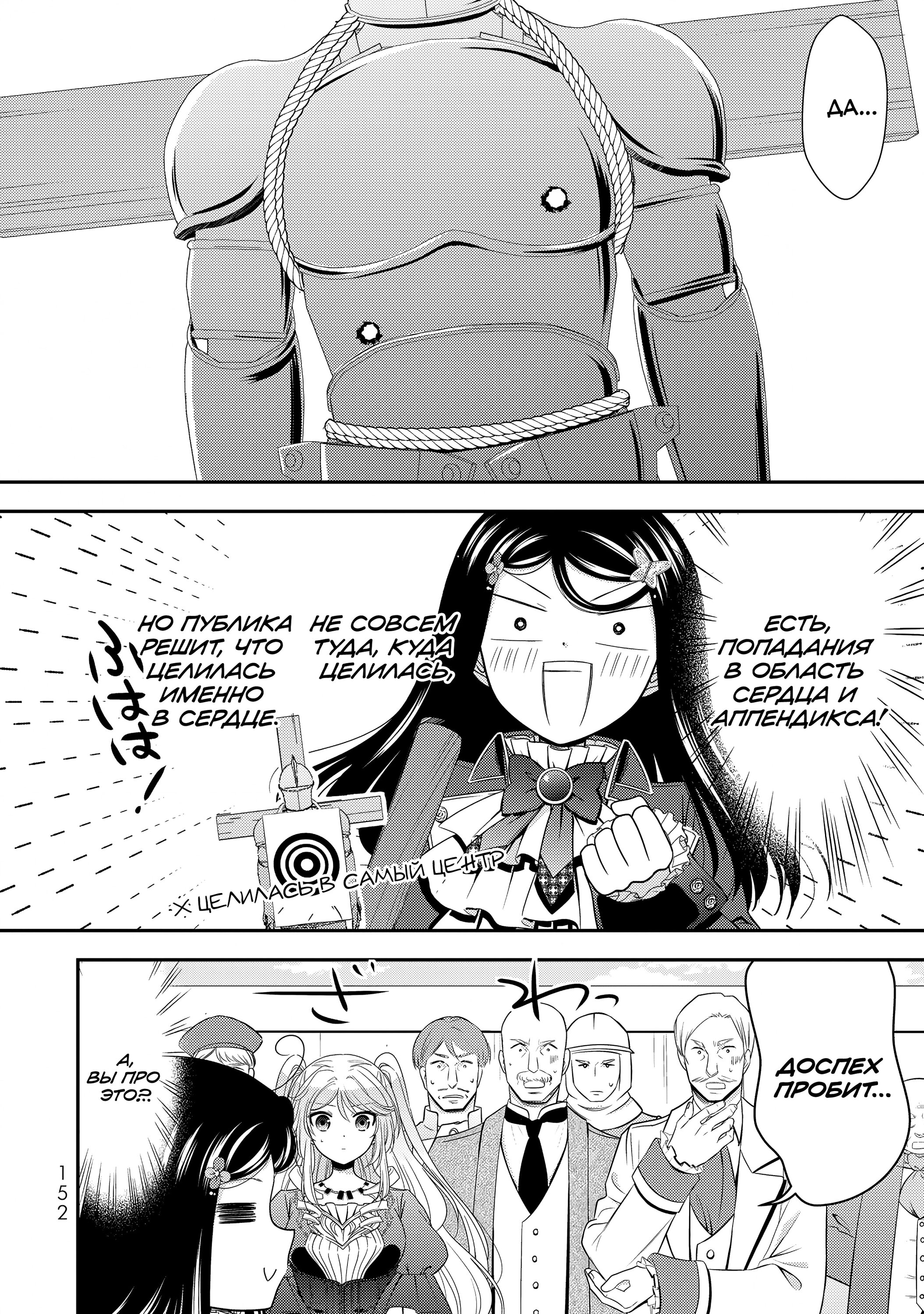 Манга Сохранение 80 000 золотых монет в другом мире для моей старости - Глава 86 Страница 32