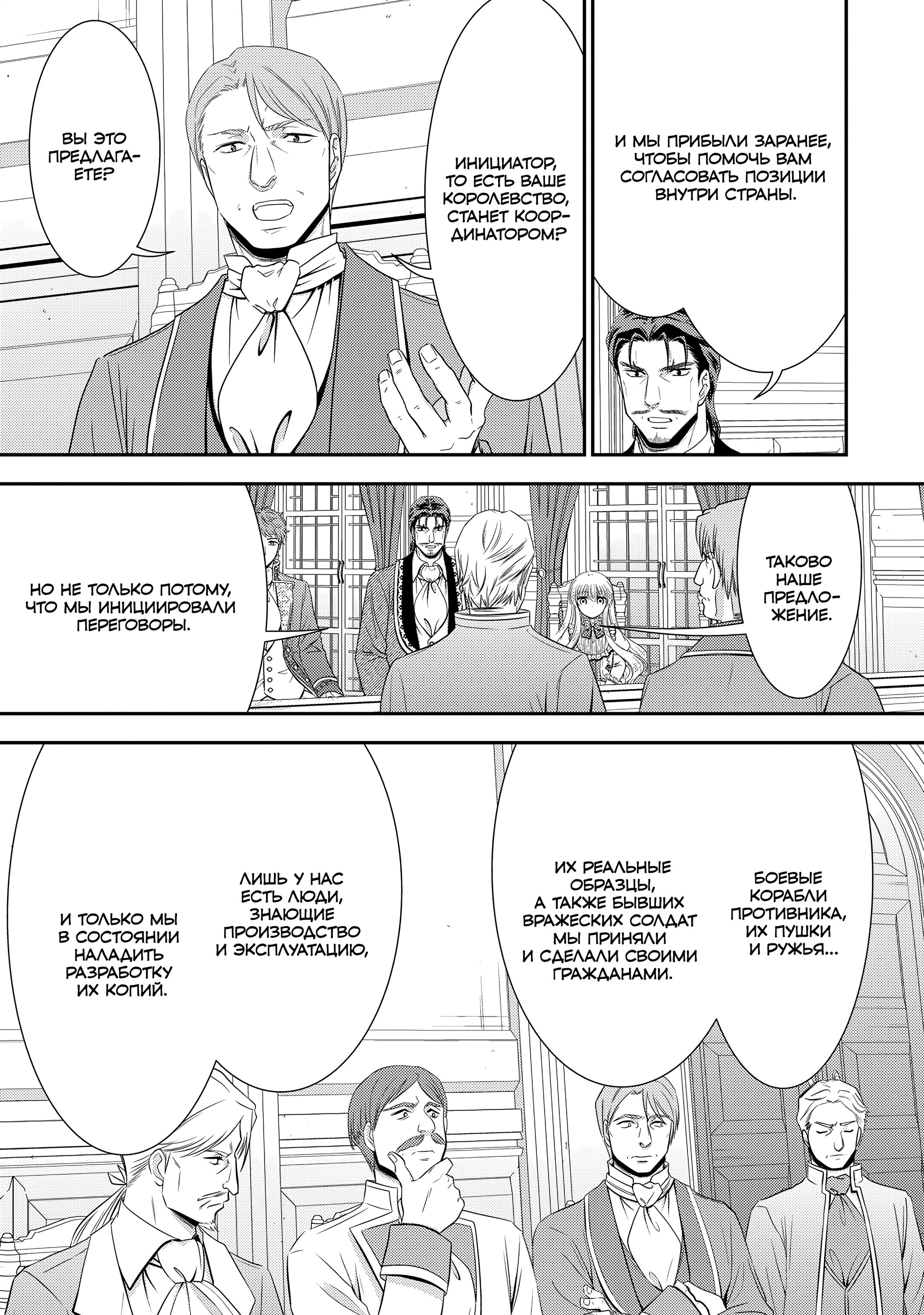 Манга Сохранение 80 000 золотых монет в другом мире для моей старости - Глава 86 Страница 17