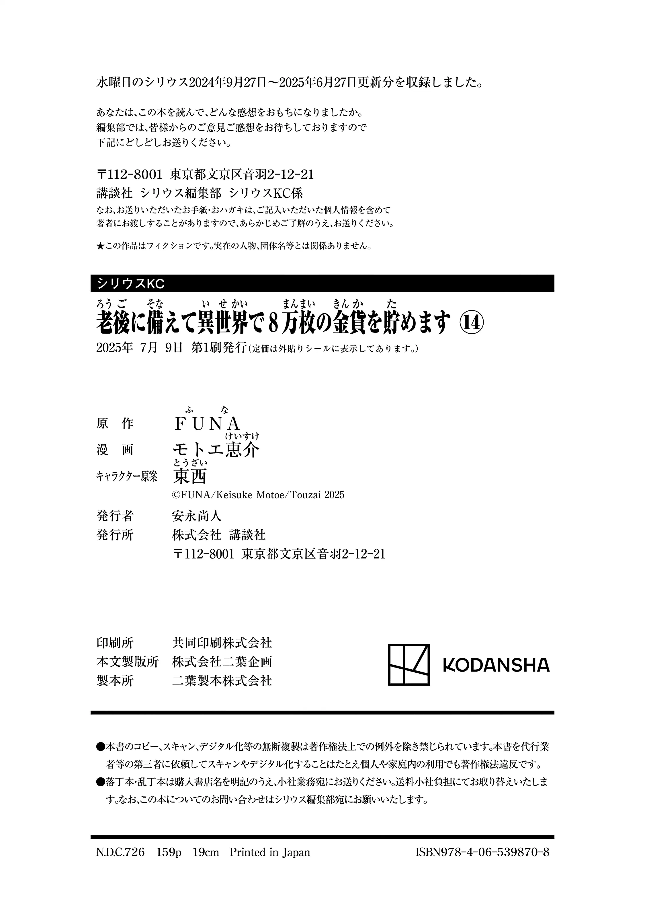 Манга Сохранение 80 000 золотых монет в другом мире для моей старости - Глава 86 Страница 41
