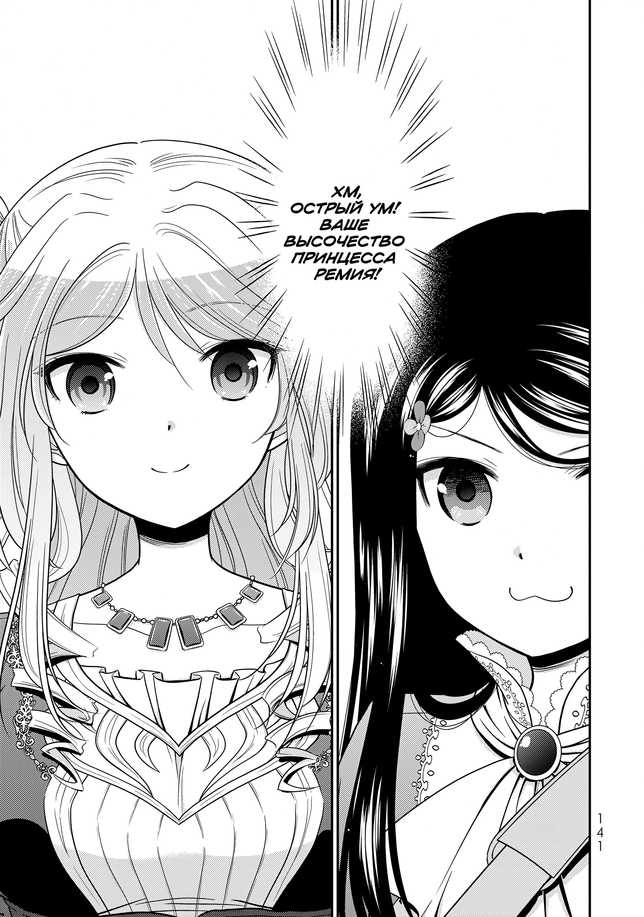 Манга Сохранение 80 000 золотых монет в другом мире для моей старости - Глава 86 Страница 21