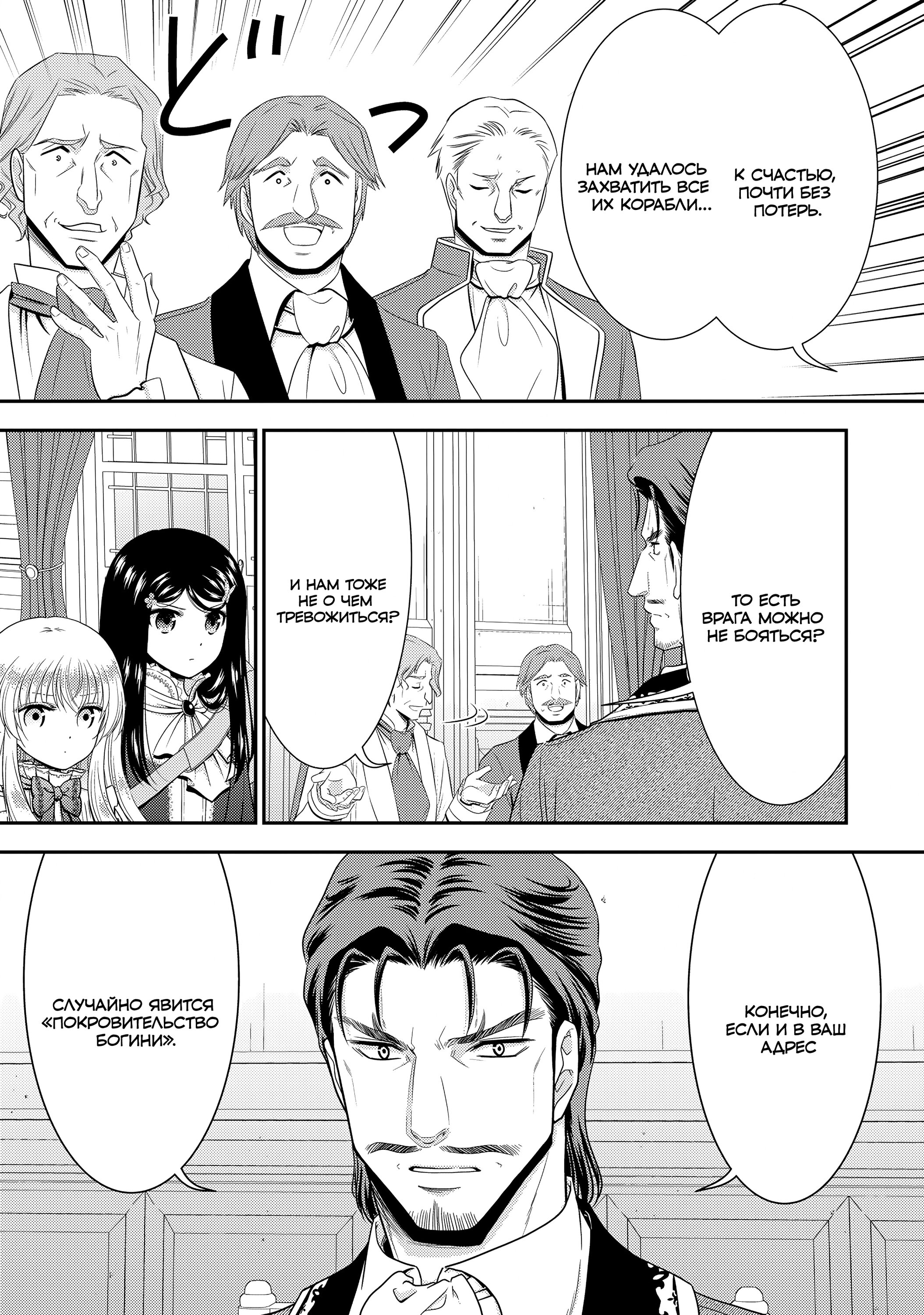 Манга Сохранение 80 000 золотых монет в другом мире для моей старости - Глава 86 Страница 15