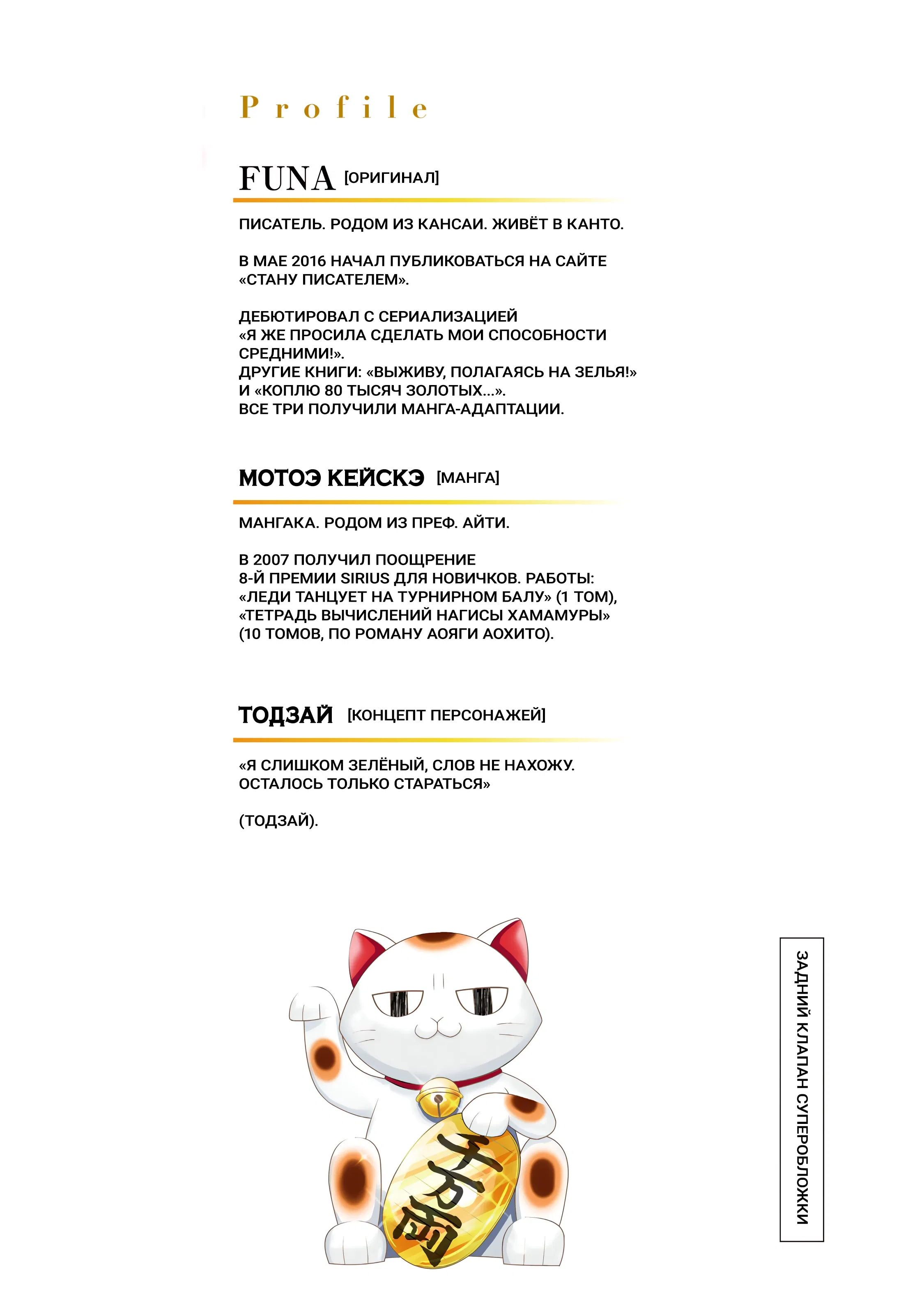 Манга Сохранение 80 000 золотых монет в другом мире для моей старости - Глава 86 Страница 43