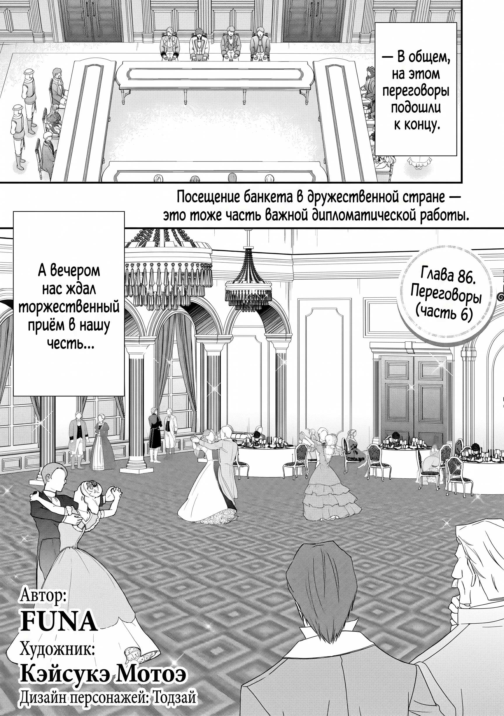 Манга Сохранение 80 000 золотых монет в другом мире для моей старости - Глава 86.6 Страница 1