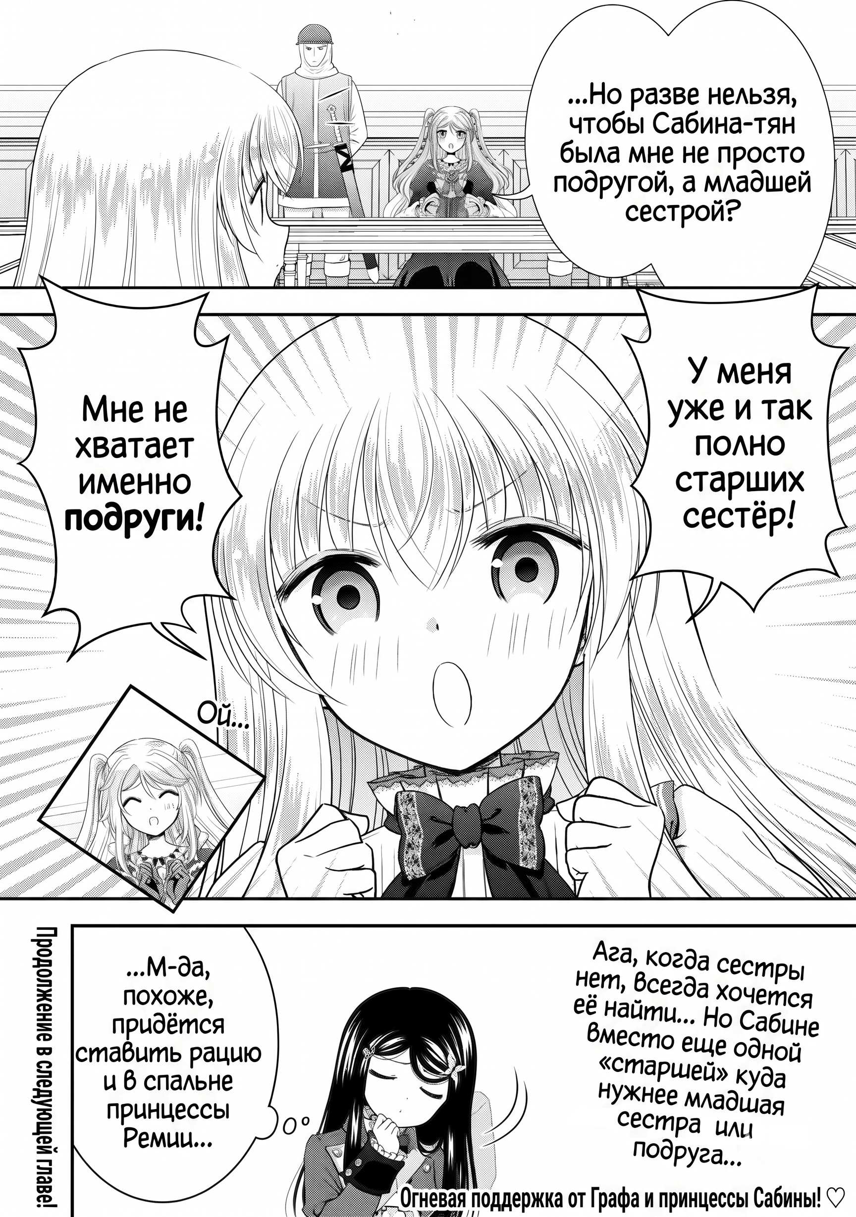 Манга Сохранение 80 000 золотых монет в другом мире для моей старости - Глава 86.5 Страница 10