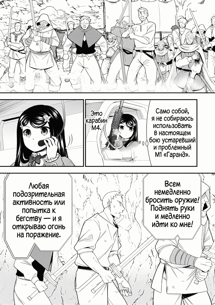 Манга Сохранение 80 000 золотых монет в другом мире для моей старости - Глава 87.2 Страница 7