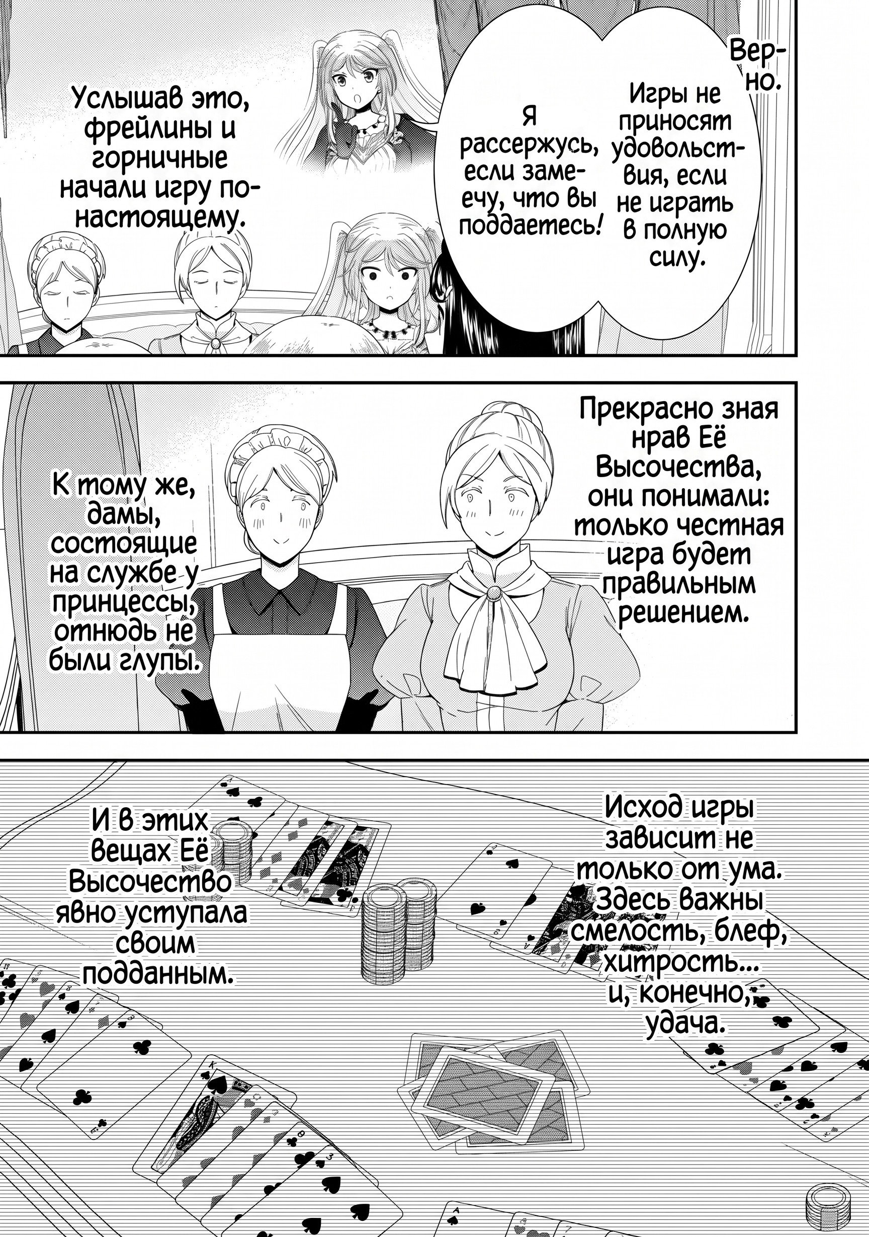 Манга Сохранение 80 000 золотых монет в другом мире для моей старости - Глава 87.7 Страница 10